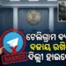 ଟେଲିଗ୍ରାମ ଉପରେ ଦିଲ୍ଲୀ ହାଇକୋର୍ଟଙ୍କ ଗୁରୁତ୍ୱପୂର୍ଣ ରାୟ