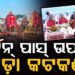 କର୍ଡନ ପାସ୍ ଉପରେ ଜିଲ୍ଲାପାଳଙ୍କୁ ମୁଖ୍ୟମନ୍ତ୍ରୀଙ୍କ କଡ଼ା ନିର୍ଦ୍ଦେଶ