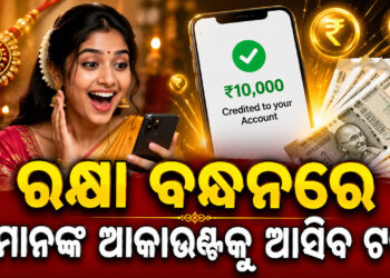 ଏହିସବୁ ମହିଳାଙ୍କୁ ସରକାର ମାସକୁ ଦେବେ ୨୫ ଶହ ଟଙ୍କା