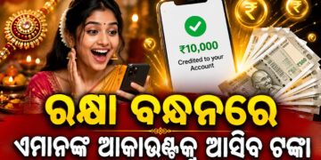 ଏହିସବୁ ମହିଳାଙ୍କୁ ସରକାର ମାସକୁ ଦେବେ ୨୫ ଶହ ଟଙ୍କା