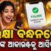 ଏହିସବୁ ମହିଳାଙ୍କୁ ସରକାର ମାସକୁ ଦେବେ ୨୫ ଶହ ଟଙ୍କା