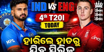 ଆଜି ଇଂଲଣ୍ଡ ବନାମ ଭାରତ ଚତୁର୍ଥ T୨୦, ଟିମ ଇଣ୍ଡିଆ ପାଇଁ ‘କର ବା ମର’