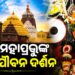 ଆଜି ନବଯୌବନ ବେଶରେ ଦର୍ଶନ ଦେବେ ଶ୍ରୀଜିଉ