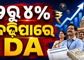 ସରକାରୀ କର୍ମଚାରୀଙ୍କ ପାଇଁ ଖୁସି ଖବର