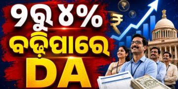 ସରକାରୀ କର୍ମଚାରୀଙ୍କ ପାଇଁ ଖୁସି ଖବର