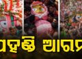 ଭକ୍ତିର ଜୁଆରରେ ଉଛୁଳି ଉଠିଛି ଶ୍ରୀକ୍ଷେତ୍ର
