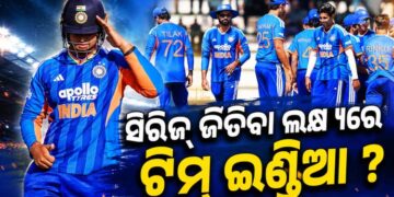ପୁଣି ଚାଲିବ କି ବୈଭବଙ୍କ ବ୍ୟାଟ? ସିରିଜ ବିଜୟ ଲକ୍ଷ୍ୟରେ ଭାରତ