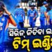 ପୁଣି ଚାଲିବ କି ବୈଭବଙ୍କ ବ୍ୟାଟ? ସିରିଜ ବିଜୟ ଲକ୍ଷ୍ୟରେ ଭାରତ