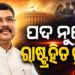 ଦେଶ ଏବଂ ରାଜ୍ୟ ପାଇଁ ଧର୍ମେନ୍ଦ୍ରଙ୍କ ଅବଦାନ