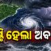 ବଙ୍ଗୋପସାଗରରେ ସୁଦୃଶ୍ୟ ଲଘୁଚାପ କ୍ଷେତ୍ର, ଏହିସବୁ ଜିଲ୍ଲାରେ ପ୍ରବଳ ବର୍ଷିବ