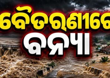 ବୈତରଣୀରେ ବଡ଼ ବନ୍ୟା ପ୍ରଭାବ: ବୁଡିଛି ୨୦ରୁ ଅଧିକ ଗାଁ