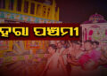 ଆଜି ପବିତ୍ର ହେରା ପଞ୍ଚମୀ, ରଥ ଭାଙ୍ଗିବେ ଲକ୍ଷ୍ମୀ ଠାକୁରାଣୀ