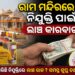 ରାମ ମନ୍ଦିରରେ ଚାକିରି କରାଇଦେବା ନାଁରେ ବଡ଼ ଧରଣର ଲାଞ୍ଚ କାରବାର ଅଭିଯୋଗ