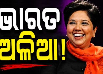 ଭାରତକୁ ନେଇ ଏମିତି କହିଲେ ଇନ୍ଦ୍ରା