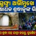 ଆନୁଷ୍ଠାନିକ ଭାବେ ଆରମ୍ଭ ହେଲା ଅମରନାଥ ଯାତ୍ରା