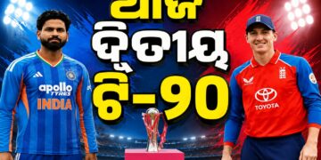 ଆଜି ଭାରତ-ଇଂଲଣ୍ଡ ଦ୍ୱିତୀୟ ଟି-୨୦ ମୁକାବିଲା