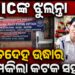 ଥାନା କ୍ୱାର୍ଟର୍ସରୁ ମହିଳା IICଙ୍କ ଝୁଲନ୍ତା ମୃତଦେହ ଉଦ୍ଧାର