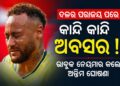 ଯେଉଁଠାରୁ ଆରମ୍ଭ, ସେଇଠି ସରିଲା କ୍ୟାରିଅର୍