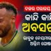 ଯେଉଁଠାରୁ ଆରମ୍ଭ, ସେଇଠି ସରିଲା କ୍ୟାରିଅର୍