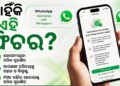 ହ୍ୱାଟସ୍‌ଆପ୍‌ର ନୂଆ ୟୁଜରନେମ୍ ଫିଚରରେ ରହିଛି କଣ, କାହିଁକି ଉପୁଜିଛି ବିବାଦ?