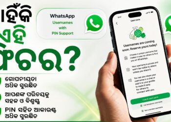 ହ୍ୱାଟସ୍‌ଆପ୍‌ର ନୂଆ ୟୁଜରନେମ୍ ଫିଚରରେ ରହିଛି କଣ, କାହିଁକି ଉପୁଜିଛି ବିବାଦ?