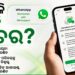 ହ୍ୱାଟସ୍‌ଆପ୍‌ର ନୂଆ ୟୁଜରନେମ୍ ଫିଚରରେ ରହିଛି କଣ, କାହିଁକି ଉପୁଜିଛି ବିବାଦ?