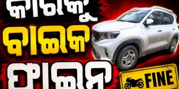ଭଦ୍ରକରେ ଗାଡ଼ି, ନୟାଗଡ଼ରେ କଟିଲା ଚାଲାଣ