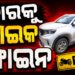 ଭଦ୍ରକରେ ଗାଡ଼ି, ନୟାଗଡ଼ରେ କଟିଲା ଚାଲାଣ
