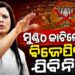 ମୋ ମୁଣ୍ଡ କାଟିଦେବି ହେଲେ ବିଜେପିକୁ ଜମା ଯିବିନି : ମହୁଆ ମୈତ୍ର