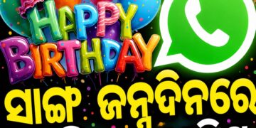 ହ୍ୱାଟ୍ସଆପର ନୂଆ ଫିଚର, କଣ୍ଟାକ୍ଟ ଲିଷ୍ଟରେ ଥିବା ବ୍ୟକ୍ତିବିଶେଷଙ୍କର ଜନ୍ମଦିନ ପାଇଁ ଆସିବ ନୋଟିସ