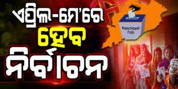 ଏଥର ସାମାନ୍ୟ ବିଳମ୍ବ ହେବ ପଞ୍ଚାୟତ ନିର୍ବାଚନ