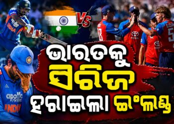ଭାରତକୁ ୪-୦ରେ କ୍ଲିନସୁଇପ କଲା ଇଂଲଣ୍ଡ