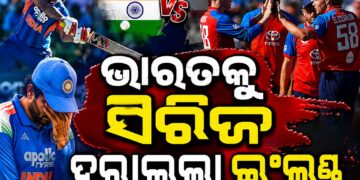 ଭାରତକୁ ୪-୦ରେ କ୍ଲିନସୁଇପ କଲା ଇଂଲଣ୍ଡ