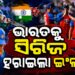 ଭାରତକୁ ୪-୦ରେ କ୍ଲିନସୁଇପ କଲା ଇଂଲଣ୍ଡ