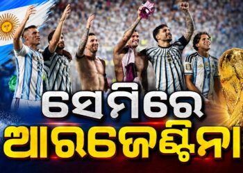 ସ୍ୱିଜରଲ୍ୟାଣ୍ଡର କଡ଼ା ଚ୍ୟାଲେଞ୍ଜକୁ ପଛରେ ପକାଇ ସେମିରେ ଆରଜେଣ୍ଟିନା