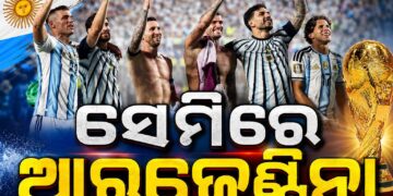 ସ୍ୱିଜରଲ୍ୟାଣ୍ଡର କଡ଼ା ଚ୍ୟାଲେଞ୍ଜକୁ ପଛରେ ପକାଇ ସେମିରେ ଆରଜେଣ୍ଟିନା