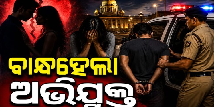 ରାଜଧାନୀରେ ଲଭ, ସେକ୍ସ ଓ ଧୋକା