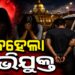 ରାଜଧାନୀରେ ଲଭ, ସେକ୍ସ ଓ ଧୋକା