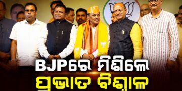 BJP ରେ ସାମିଲ ହେଲେ ପ୍ରଭାତ ବିଶ୍ୱାଳ
