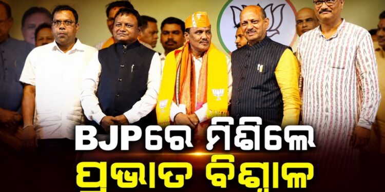 BJP ରେ ସାମିଲ ହେଲେ ପ୍ରଭାତ ବିଶ୍ୱାଳ