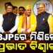 BJP ରେ ସାମିଲ ହେଲେ ପ୍ରଭାତ ବିଶ୍ୱାଳ