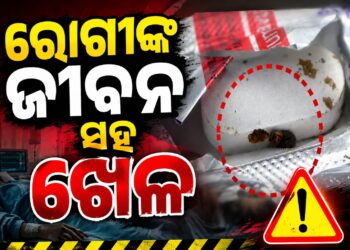 ମେଡିକାଲରେ ଦିଆଯାଉଛି ପୋକରା ଔଷଧ
