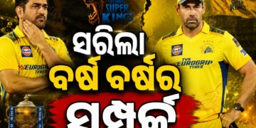 ଚେନ୍ନାଇ ସହିତ ୧୮ ବର୍ଷର ସଂପର୍କ ତୁଟାଇଲେ ମୁଖ୍ୟକୋଚ୍ ଷ୍ଟିଫନ ଫ୍ଲେମିଂ