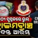 ପାଠ୍ୟପୁସ୍ତକରେ ତ୍ରୁଟି ଘଟଣା : ତଦନ୍ତ ଭାରନେଲା କ୍ରାଇମବ୍ରାଞ୍ଚ