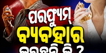 ପରଫ୍ୟୁମ୍‌ ବ୍ୟବହାର କରୁଥିଲେ ଜାଣିରଖ