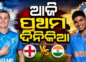 ଆଜିଠୁ ଭାରତ-ଇଂଲଣ୍ଡ ଦିନିକିଆ ସିରିଜ