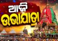 ଶ୍ରୀମନ୍ଦିରରେ ପ୍ରତିପଦା ତିଥିରେ ହେବ ଉଭାଯାତ୍ରା