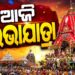 ଶ୍ରୀମନ୍ଦିରରେ ପ୍ରତିପଦା ତିଥିରେ ହେବ ଉଭାଯାତ୍ରା