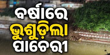 ପ୍ରବଳ ବର୍ଷାରେ ଭୁଶୁଡିଲା ଶ୍ୱେତଗଙ୍ଗାର ପାଚେରୀ