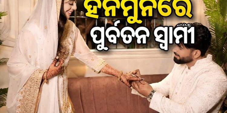 ହନିମୁନରେ ଉର୍ମିଳାଙ୍କ ପୂର୍ବତନ ସ୍ୱାମୀ